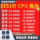 I5 6400 6500 6600 6402P 7600 K 7400 7500 T 台式机 cpu 处理器