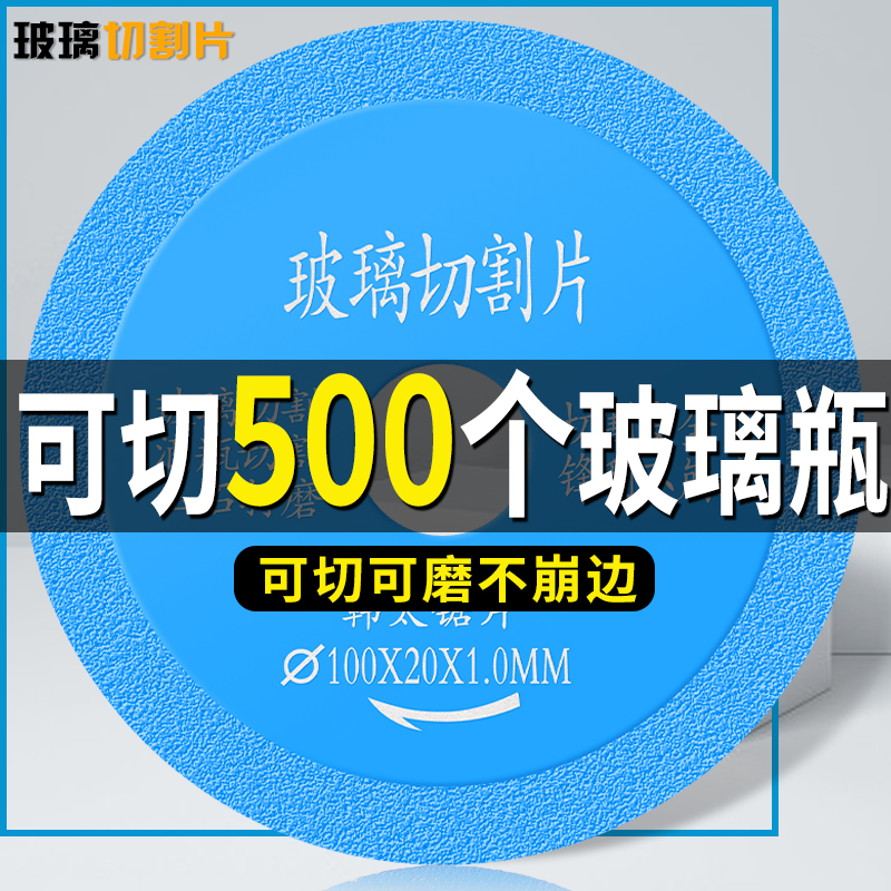 玻璃切割片不崩边超薄酒瓶切片陶瓷干切瓷砖打磨云石片角磨机锯片