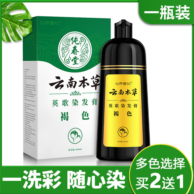 仙蒂蕾拉云南本草一支黑植物染发剂膏黑色彩色纯自己在家染头发tm