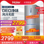 Haier refrigerator air-cooled frost-free energy-saving inverter four-door multi-door 336/323 liters commander-in-chief home official authentic