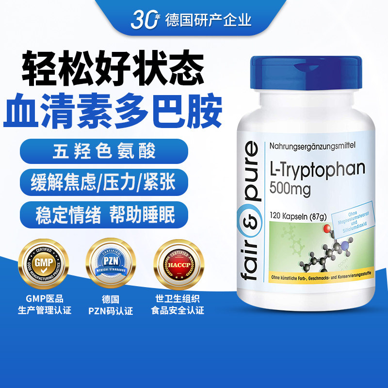 血清素多巴胺胶囊片缓解焦虑压力睡眠平静5-羟色胺5htp羟基色氨酸