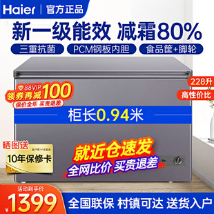 海尔小冰柜家用小型非无霜全冷冻100/200/228升卧式低温速冻冷柜