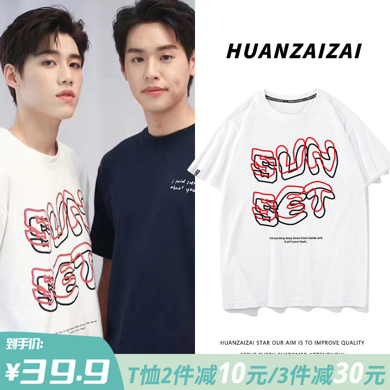 以你的心诠释我的爱t恤女bkpp同款泰国短袖sunset周边衣服闺蜜装