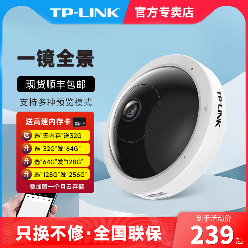 TP-LINK 360度全景500万网络鱼眼摄像头无线wifi监控器 手机远程