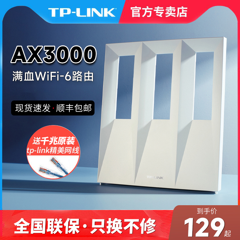 TP-LINK TL-XDR3001易展版 AX3000双频千兆Wi-Fi6无线路由器千兆无线路由器家用双频tplink智能游戏路由 Mesh