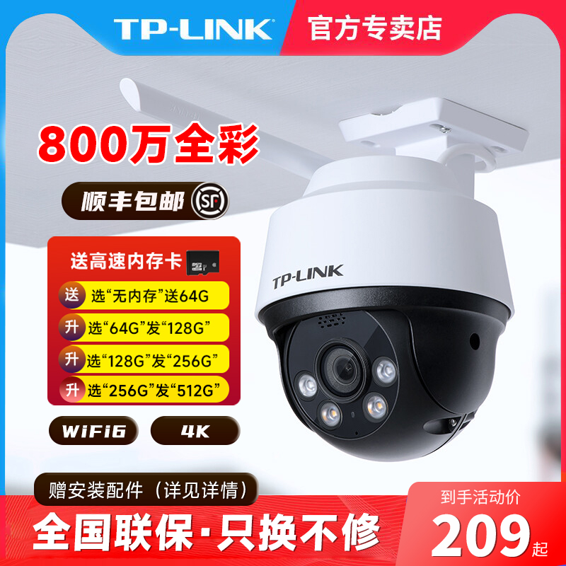 tplink 全彩wifi无线摄像头防水球机360°全景高清远程防水监控器