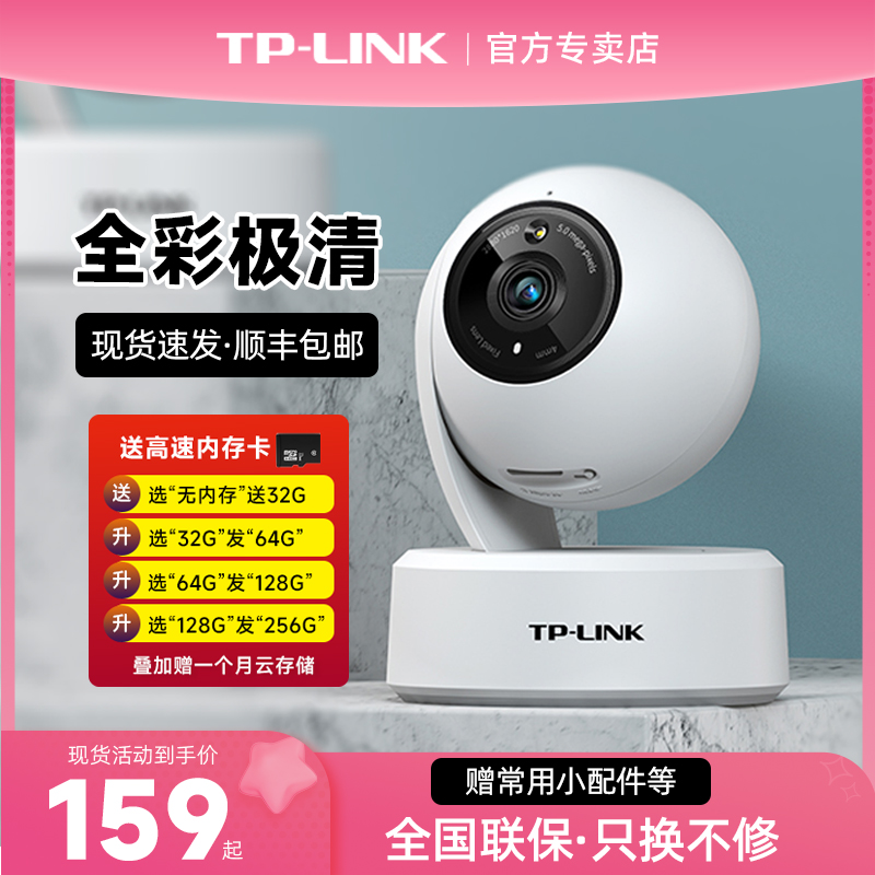 tplink摄像头WiFi监控器360全景家用室内球机手机远程摄影看孩童