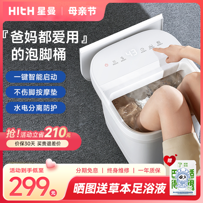 HITH泡脚桶家用全自动加热恒温洗