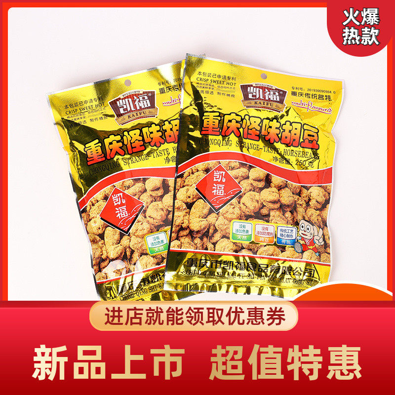 凯福怪味胡豆正宗重庆老字号特产麻辣酥脆蚕豆网红零食爆款