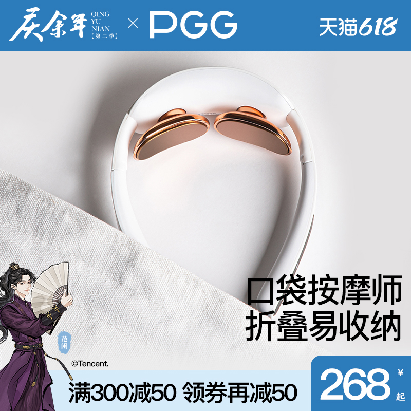 PGG颈椎按摩器肩颈部按摩仪家用智