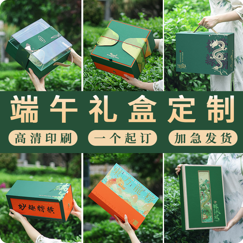 2024年端午节粽子茶叶礼盒空盒绿茶包装盒空礼盒专版伴手礼定制