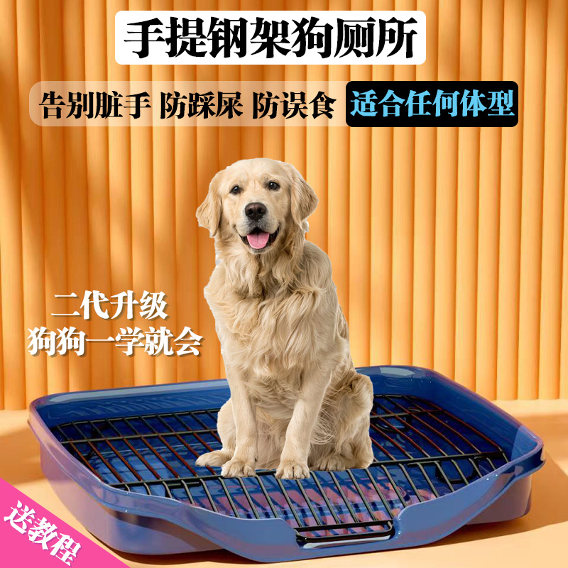 钢架宠物狗狗厕所小型中型大型犬用品