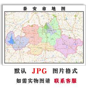 泰安市地图11m可定制山东省jpg格式电子版简约高清色彩图片新款