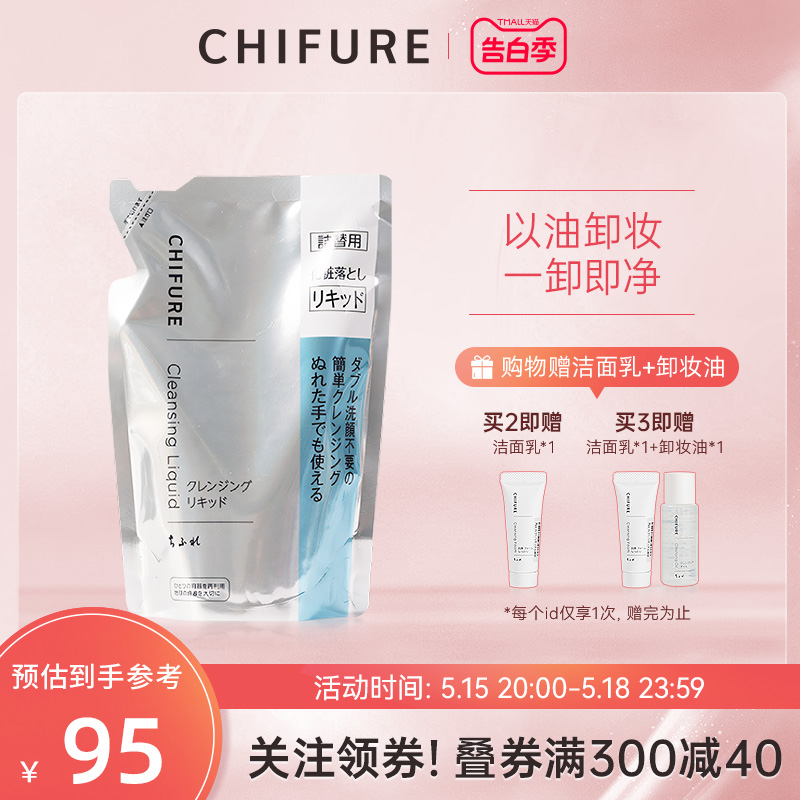 CHIFURE千肤恋千妇恋卸妆洁面露卸妆替换装温和眼唇卸妆水200ml