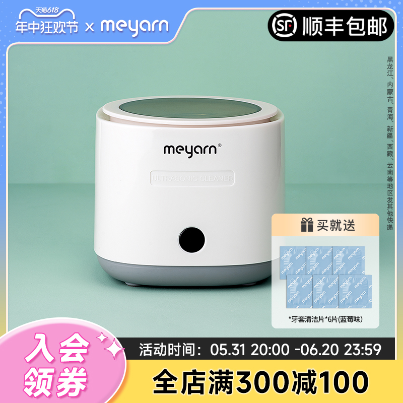 meyarn米妍超声波清洗机家用保