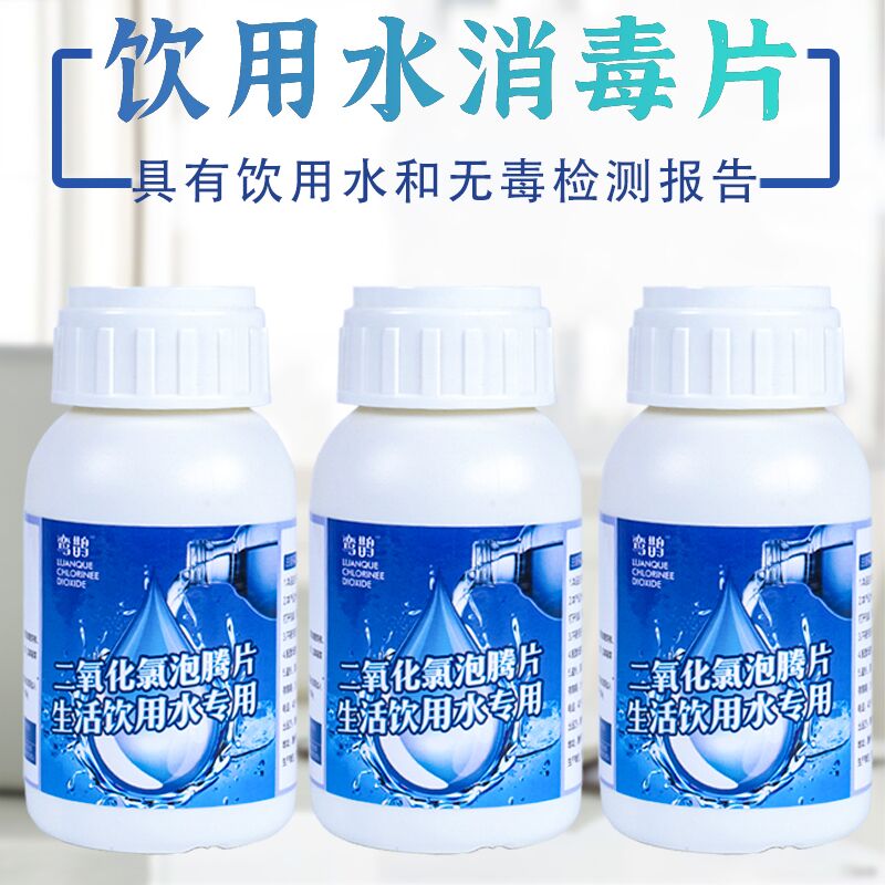3瓶套 飲用水消毒片井水殺菌水果餐具食品消毒劑山泉水消毒淨化在類目 洗護清潔劑/衛生巾/紙/香薰, 家庭環境清潔劑, 消毒液中 - 來自Buy2taobao.com提供專業的淘寶代購服務
