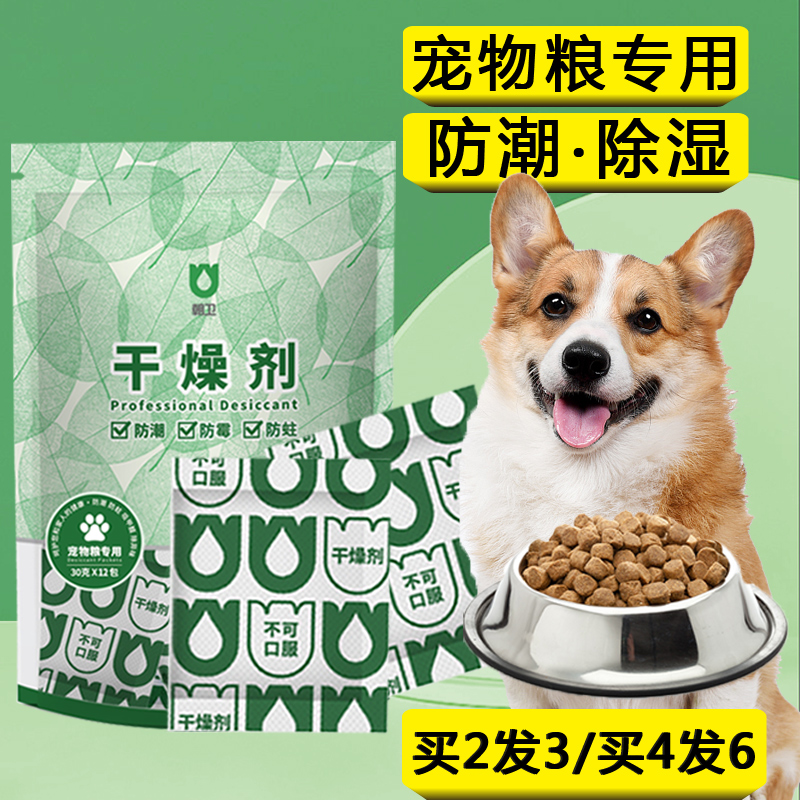 猫粮狗粮防潮防霉包储粮桶生石灰干燥剂食品食物宠物粮食除湿可用