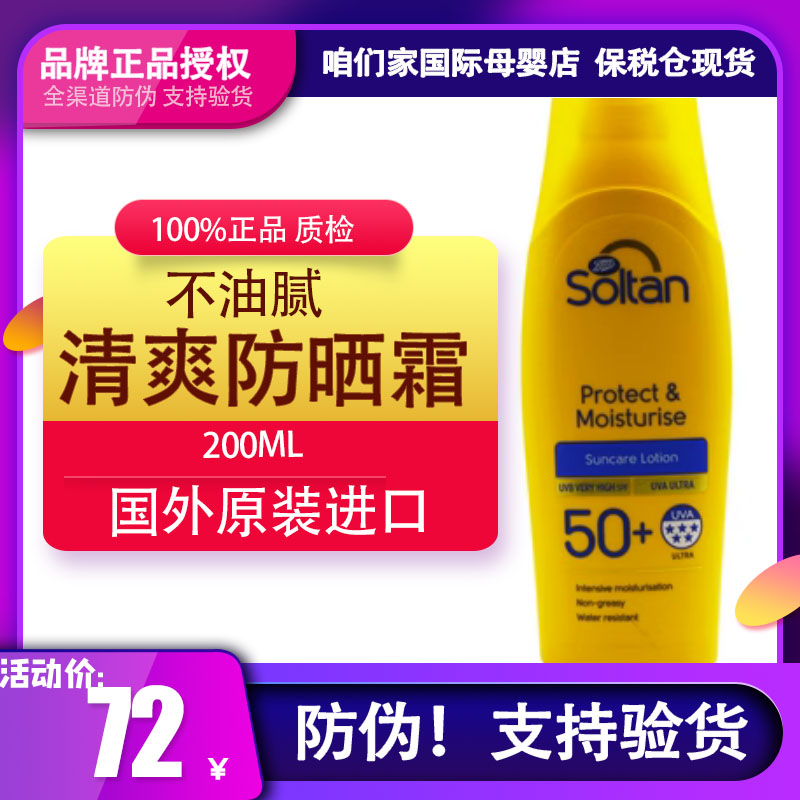 保税仓英国boots soltan防晒霜清爽不油腻军训成人防晒乳液SPF50+