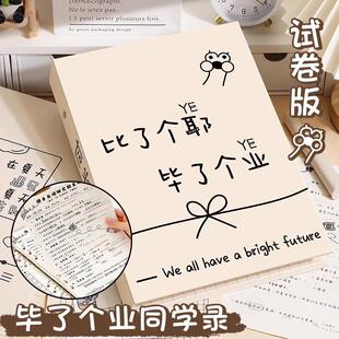 毕了个业同学录试卷版小学生六年级创意搞怪毕业留言册青春纪念册