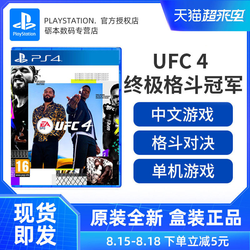 PS4 game UFC4 Ultimate fighting 4 fighting competitive events Comprehensive technical support Double brand new boxed physical disc spot