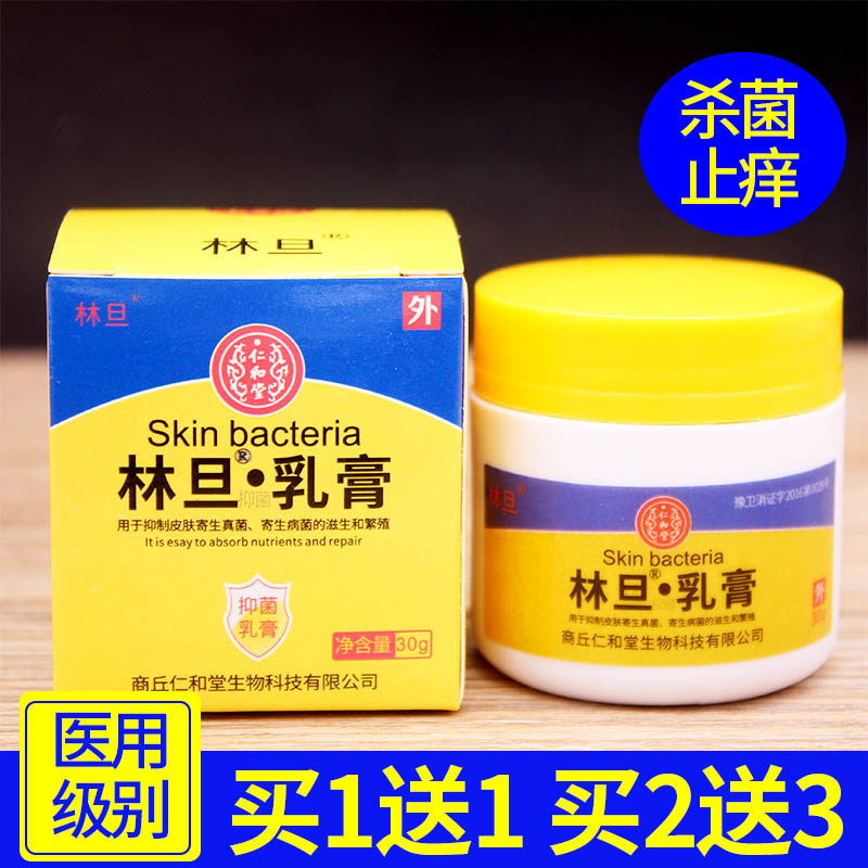 林旦乳膏阴虱林旦软膏硫磺乳软膏外阴痒男女用林丹正品