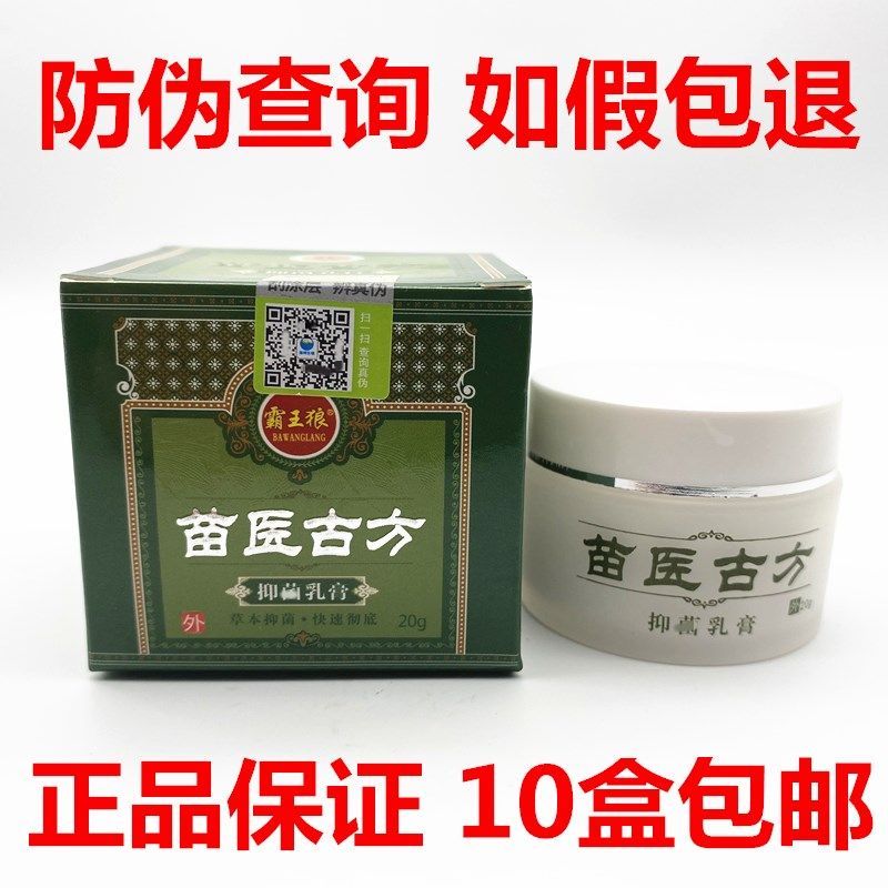 霸王狼苗医古方抑菌乳膏20g皮肤外用抑菌草本乳膏已售0￥26券后价