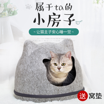 猫窝半封闭式四季通用可拆洗毛毡窝猫屋猫房宠物猫咪窝房子别墅在类目 宠物/宠物食品及用品, 猫/狗日用品, 窝/屋/帐篷中 - 来自Buy2taobao.com提供专业的淘宝代购服务