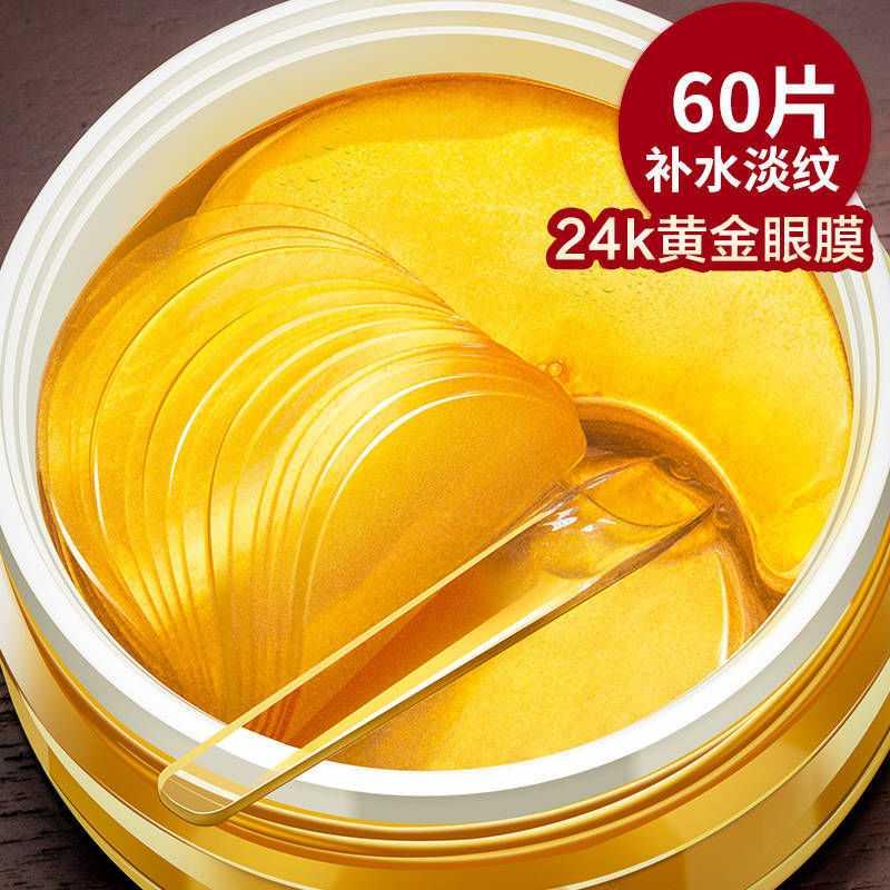 【正品60片】黄金贵妇眼膜贴黑眼圈眼袋皱纹补水保湿紧致淡纹眼贴在类目 洗护清洁剂/卫生巾/纸/香薰, 洗发沐浴/个人清洁, 面部清洁/护理, 眼胶中 - 来自Buy2taobao.com提供专业的淘宝代购服务