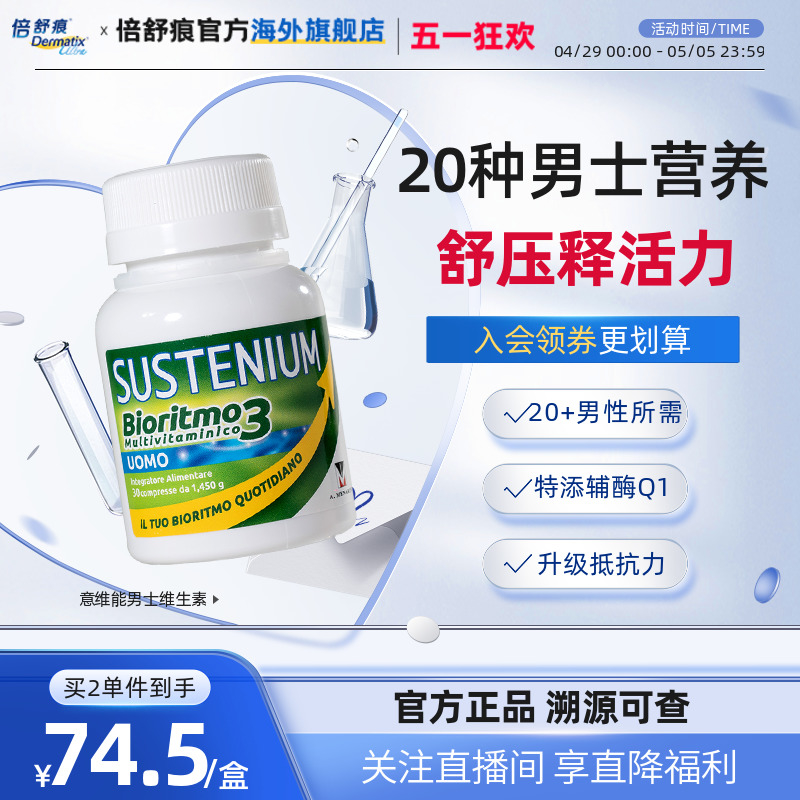 意维能男士复合维生素30粒辅酶q10综合矿物质功能 效期到24年9月