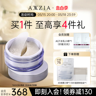 AXXZIA晓姿3D冰美式眼膜淡化黑眼圈细纹眼袋抗皱眼贴30对官方