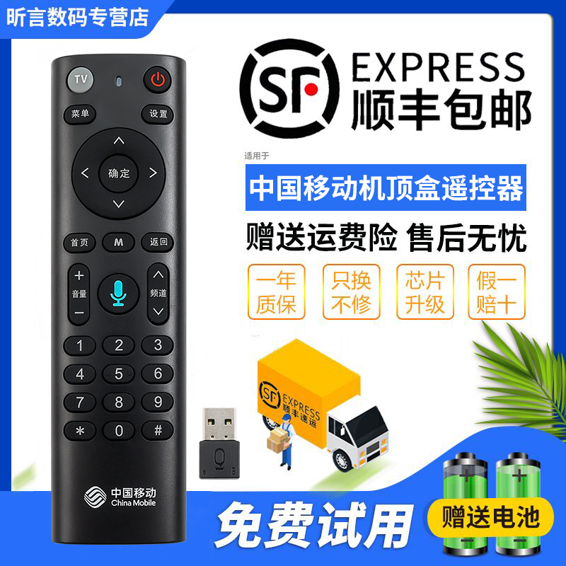 适用于 原装中国移动 电信遥控器语音魔百盒和4K机顶盒万能语音款M201-2 M301H CM201-2 UNT401H CM301