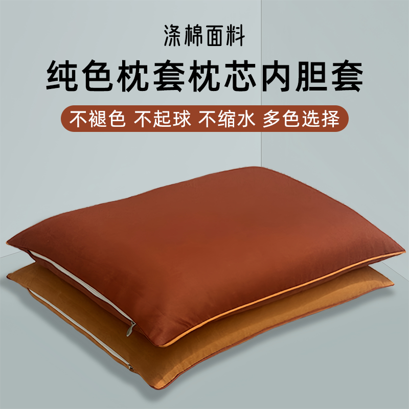 纯色印染荞麦皮枕套枕芯内胆套一对装涤棉单人枕头套宿舍家用通用