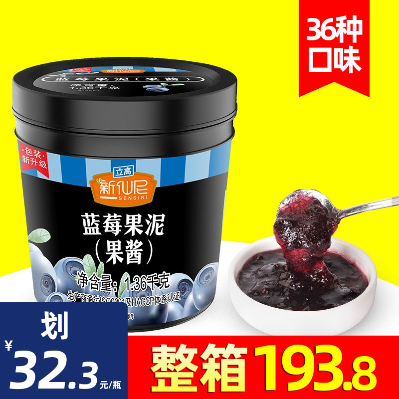 新仙尼蓝莓果泥果酱酱泥茶酱含果肉奶