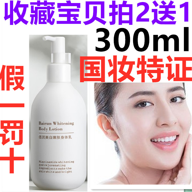 正品臻芝美白身体乳一抹亮白乳液滋润补水保湿乳润肤乳液300g