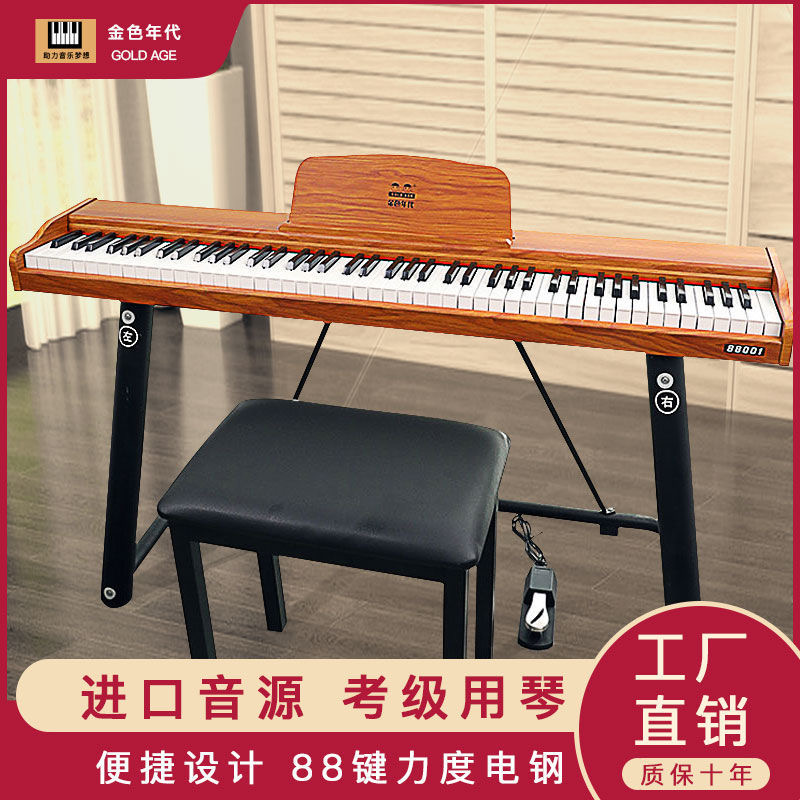 金色年代88键电钢琴重力度专业幼师成人儿童初学者多功能电子钢琴