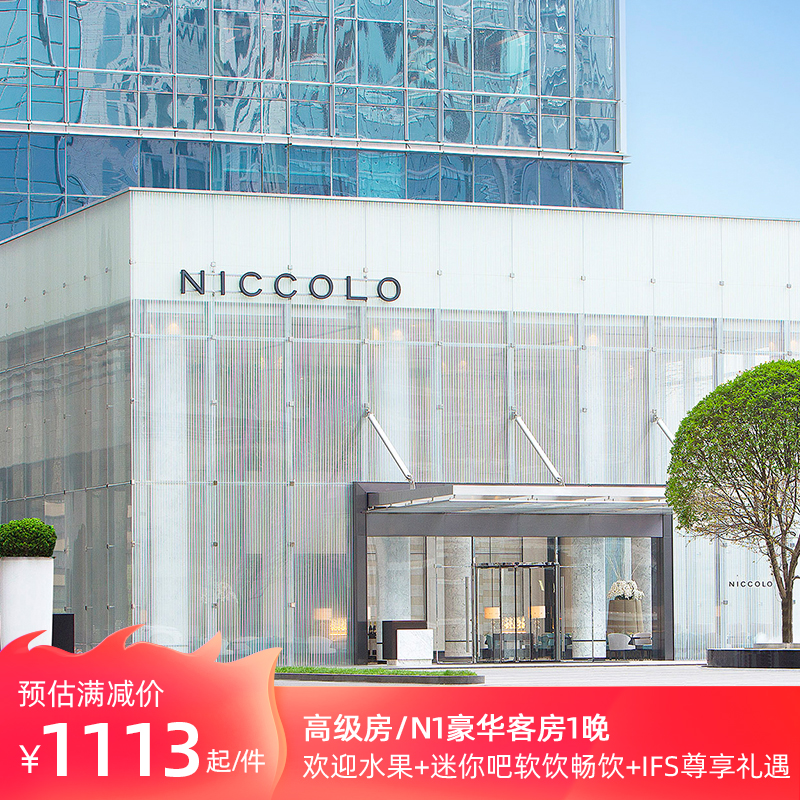 奢华必住成都尼依格罗酒店2天1晚可选鸡尾酒套餐含IFS尊享权益在类目 特价酒店/特色客栈/公寓旅馆, 酒店客栈套餐, 酒店/客栈团购中 - 来自Buy2taobao.com提供专业的淘宝代购服务