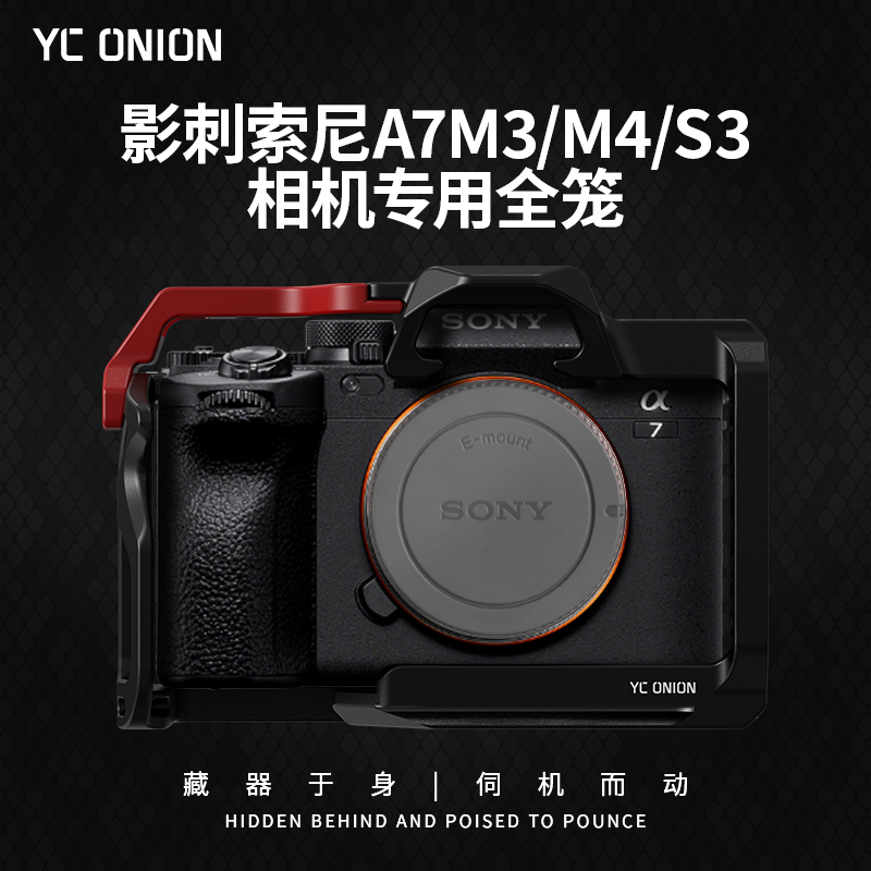 洋葱工厂YC onion影刺索尼A7M4/M3/S3兔笼全包保护套手柄上手提配件sony相机单反微单拓展配件