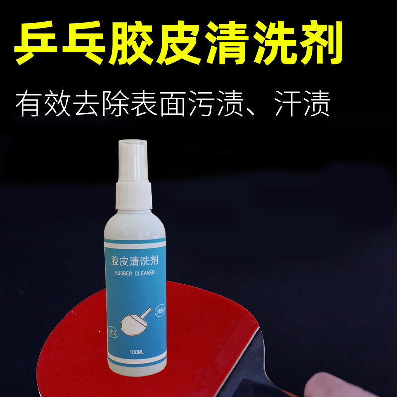 Table tennis racket Cleaning agent Dedicated Viscosity Rubber Plastic surface protect clean maintain Nursing liquid Sets of plasticin the Care cleaners/Sanitary napkins/Paper/Aromatherapy , Family environment cleaner , 运动器材清洁剂 category - from Buy2taobao.com to provide professional Taobao agent buy service