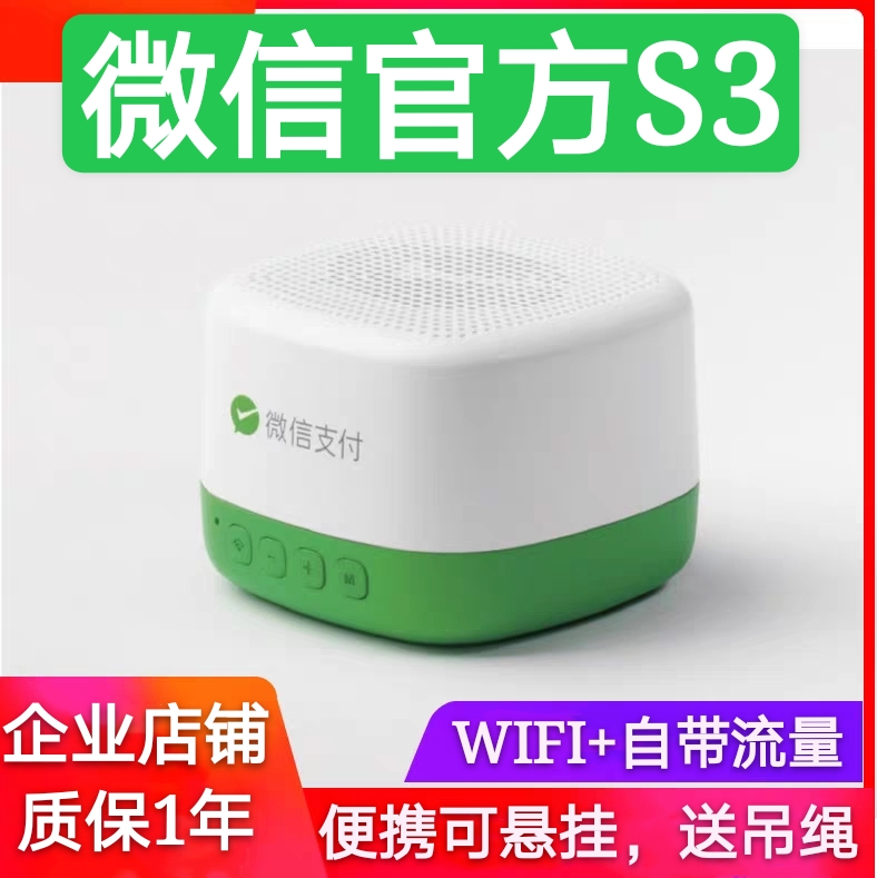 支付宝收款音响收钱二维码盒无线提示到账音箱扩音喇叭语音播报器