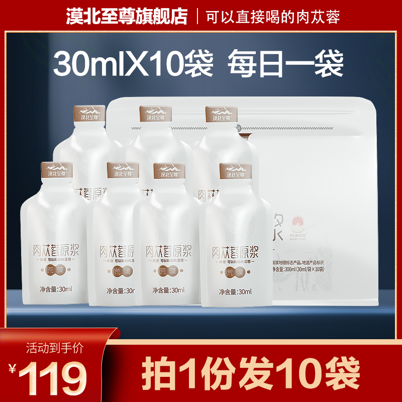肉苁蓉原浆汁新鲜苁蓉原液正品30mlX10袋滋补中药材旗舰店|msdalam kategori makanan berkhasiat tradisional, Ubat-ubatan dan makanan yang boleh dimakan, 肉苁蓉 - dari Buy2taobao.com untuk memberikan perkhidmatan ejen Taobao profesional membeli