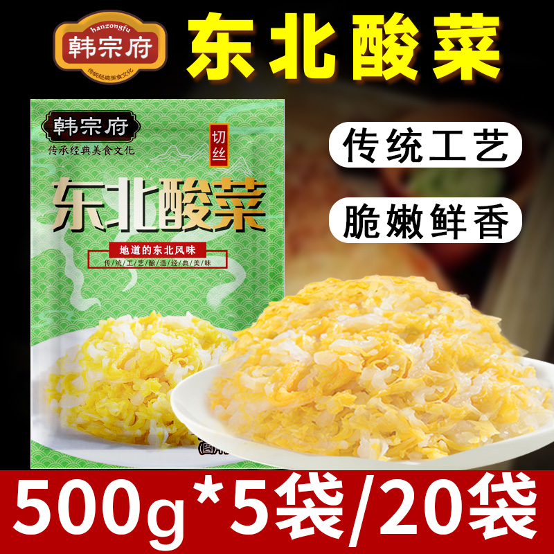 韩宗府正宗东北酸菜传统鲜酸菜芯丝乳