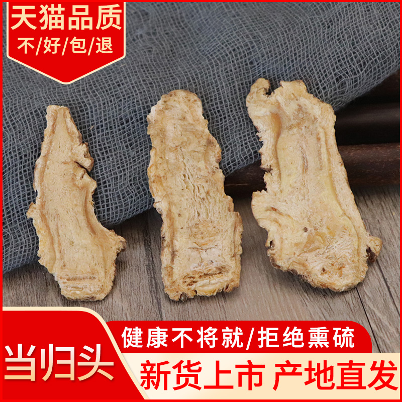 中藥材 當歸頭 甘肅岷縣當歸頭 全歸頭 250克g 中草藥店鋪在類目 傳統滋補營養品, 其他傳統滋補品, 當歸中 - 來自Buy2taobao.com提供專業的淘寶代購服務