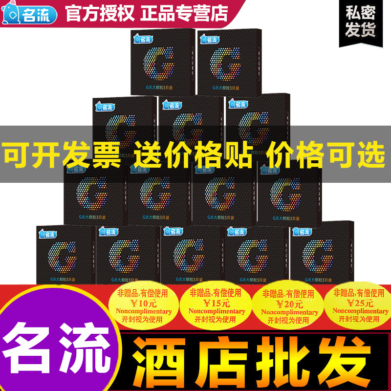 名流避孕套g点大颗粒3只男士专用成人性情趣用品酒店宾馆批发正品