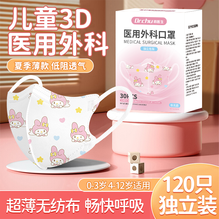 儿童医用外科口罩3d立体婴儿宝宝0