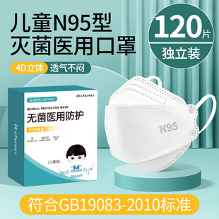 初医生儿童n95级医用防护口罩一次性医疗级别女孩男童专用8到12岁