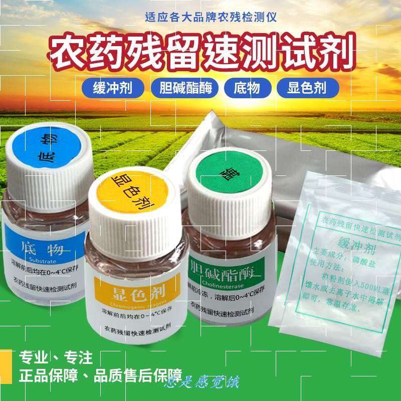 农残检测试剂农残仪 胆碱酯酶速测酶试剂蔬菜农残试剂国标500份在类目 五金/工具, 仪器仪表, 其它仪表仪器中 - 来自Buy2taobao.com提供专业的淘宝代购服务