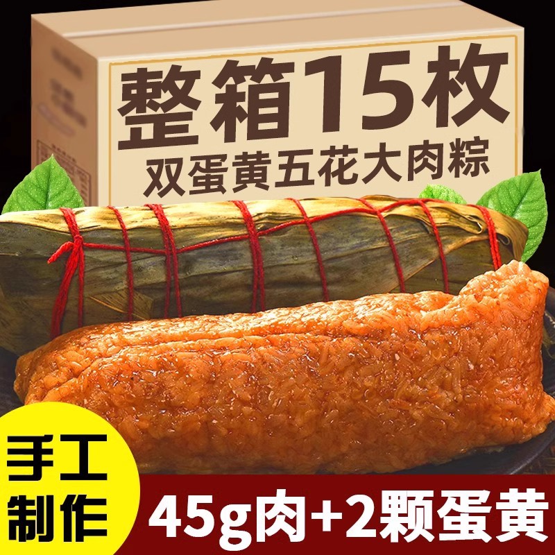 双蛋黄五花肉粽鲜肉大粽子蛋黄板栗肉粽嘉兴特产端午节早餐速食品