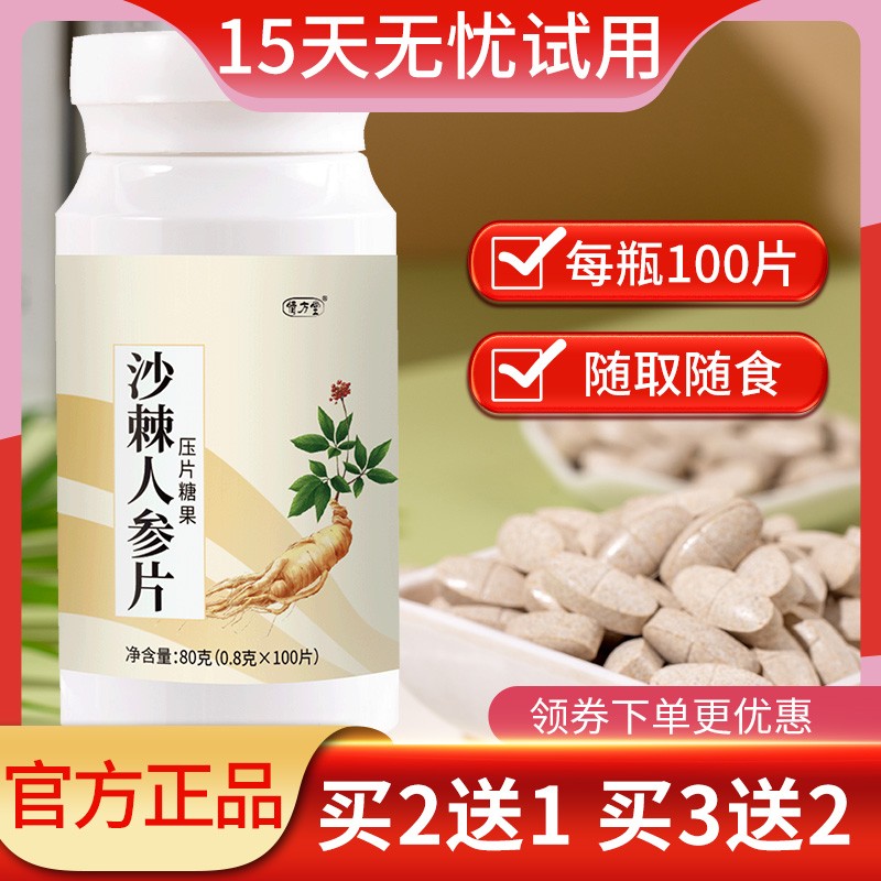 沙棘人参片官方正品奇易植物时光时代无y果沙棘蛹虫草片旗舰店