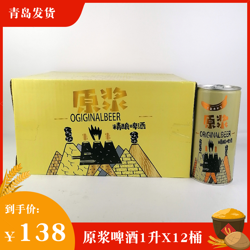 青岛蓝宝石原浆1升x12精酿啤酒