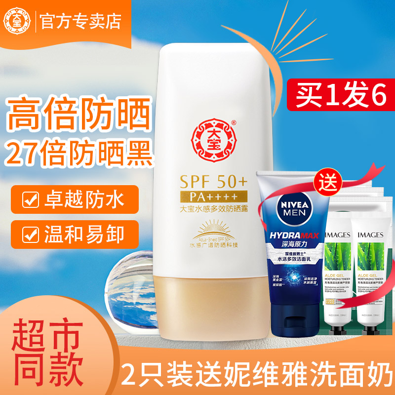 大宝防晒霜spf50+官方旗舰店正